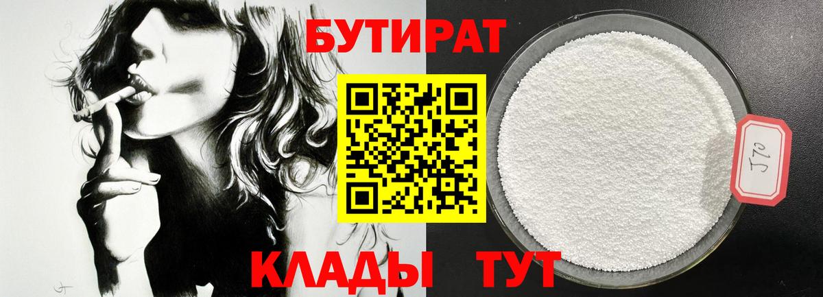 БУТИРАТ вода  Вход с VPN  Бутират  Златоуст 
