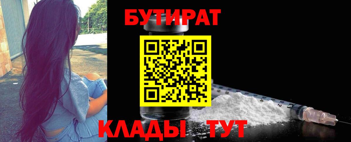 БУТИРАТ оксана Златоуст