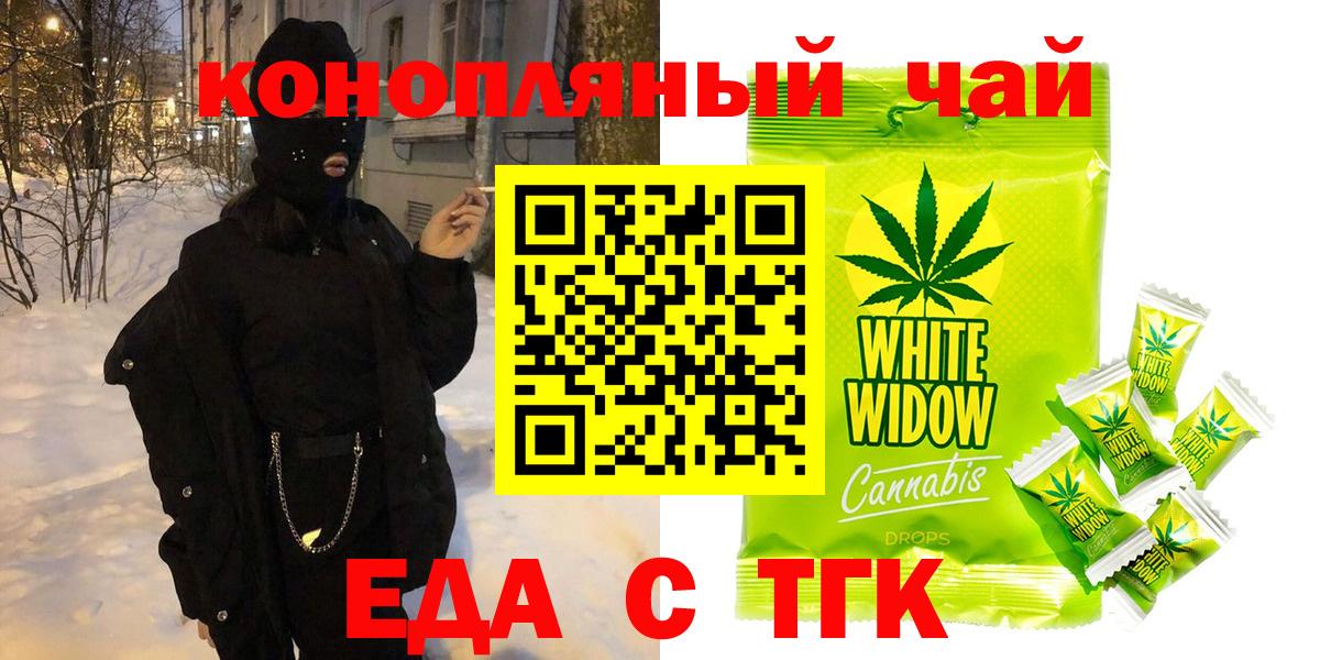 Еда ТГК марихуана  Вход с VPN  Златоуст 
