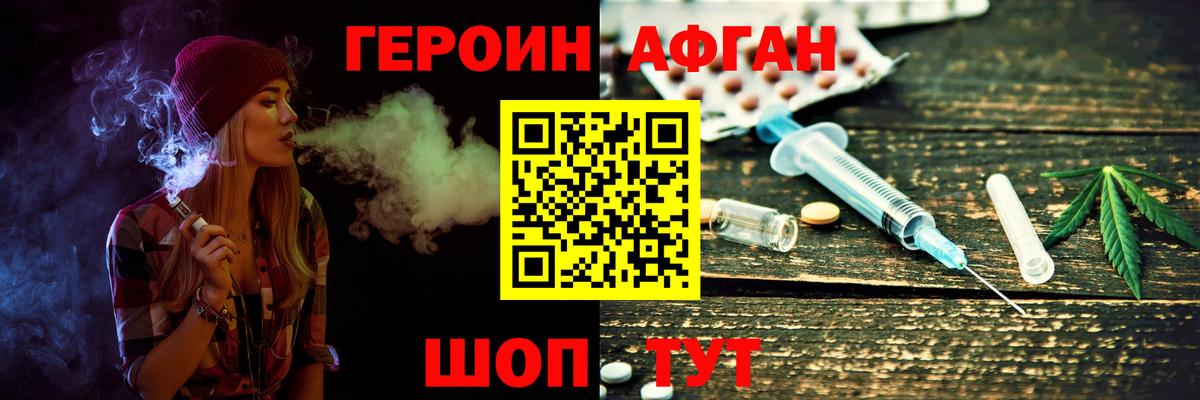 ГЕРОИН афганец  Вход с VPN  Златоуст 