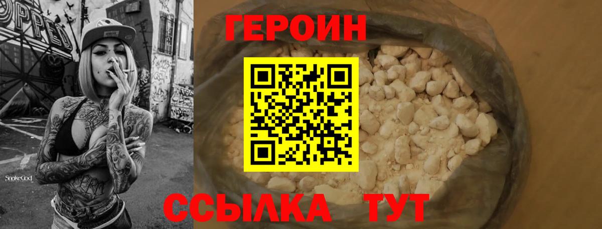 Героин афганец Златоуст
