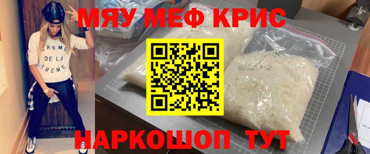 Меф кристаллы Златоуст