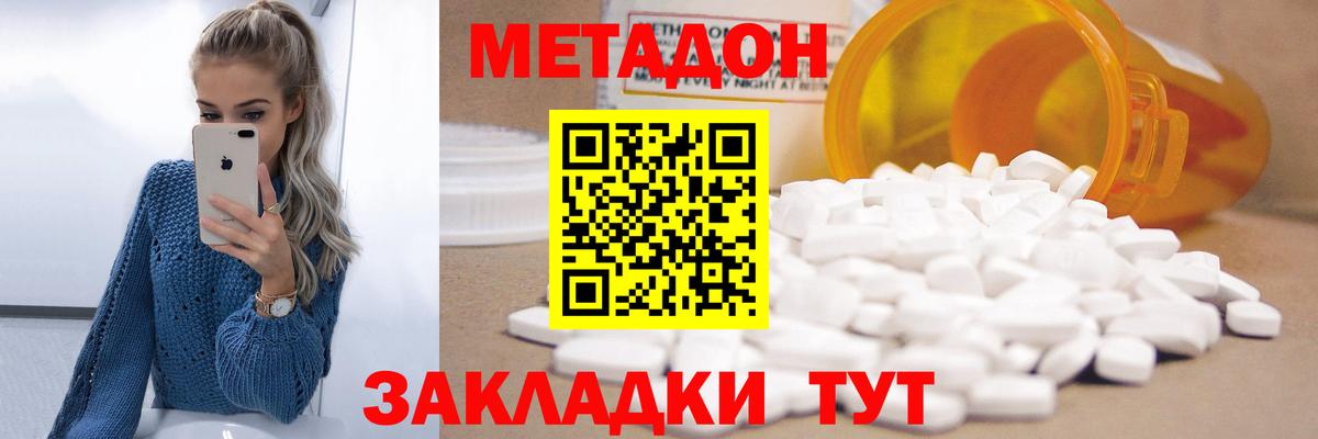 Метадон кристалл Златоуст