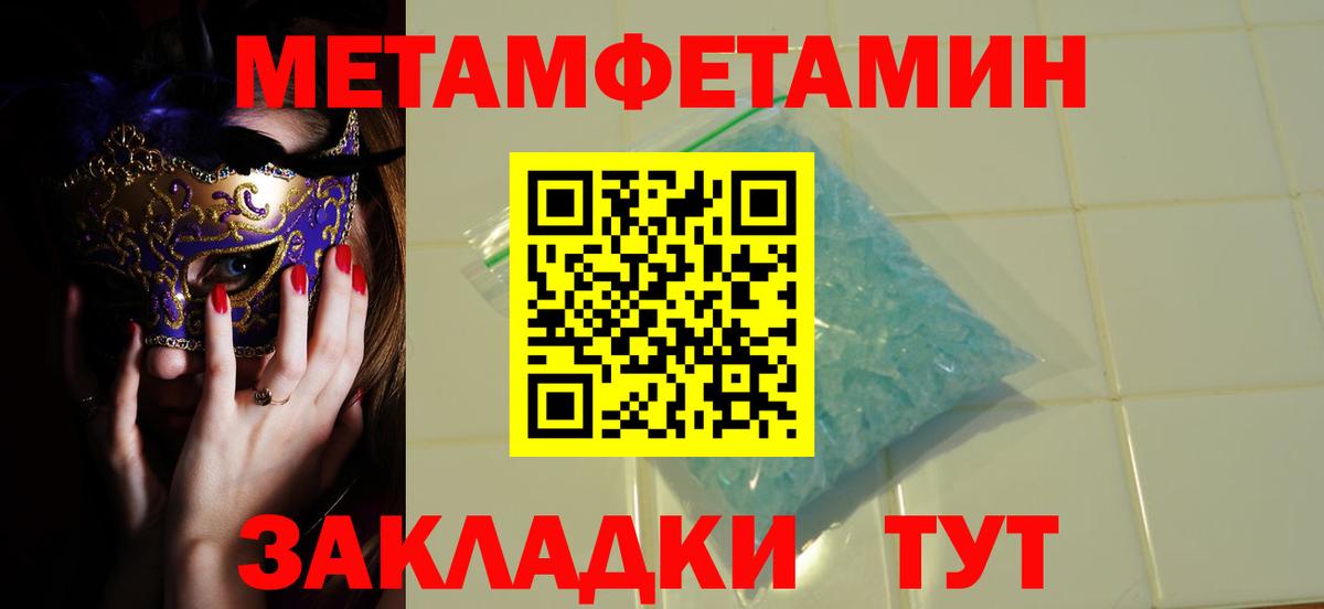 МЕТАМФЕТАМИН кристалл  Вход с VPN  Златоуст  МЕТАМФЕТАМИН кристалл 